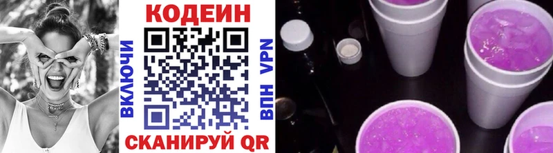 Кодеин Purple Drank  цена наркотик  Липецк 